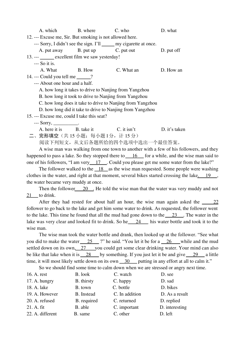 20142015年第一学期扬州市江都区九年级期末英语调研试卷_第2页