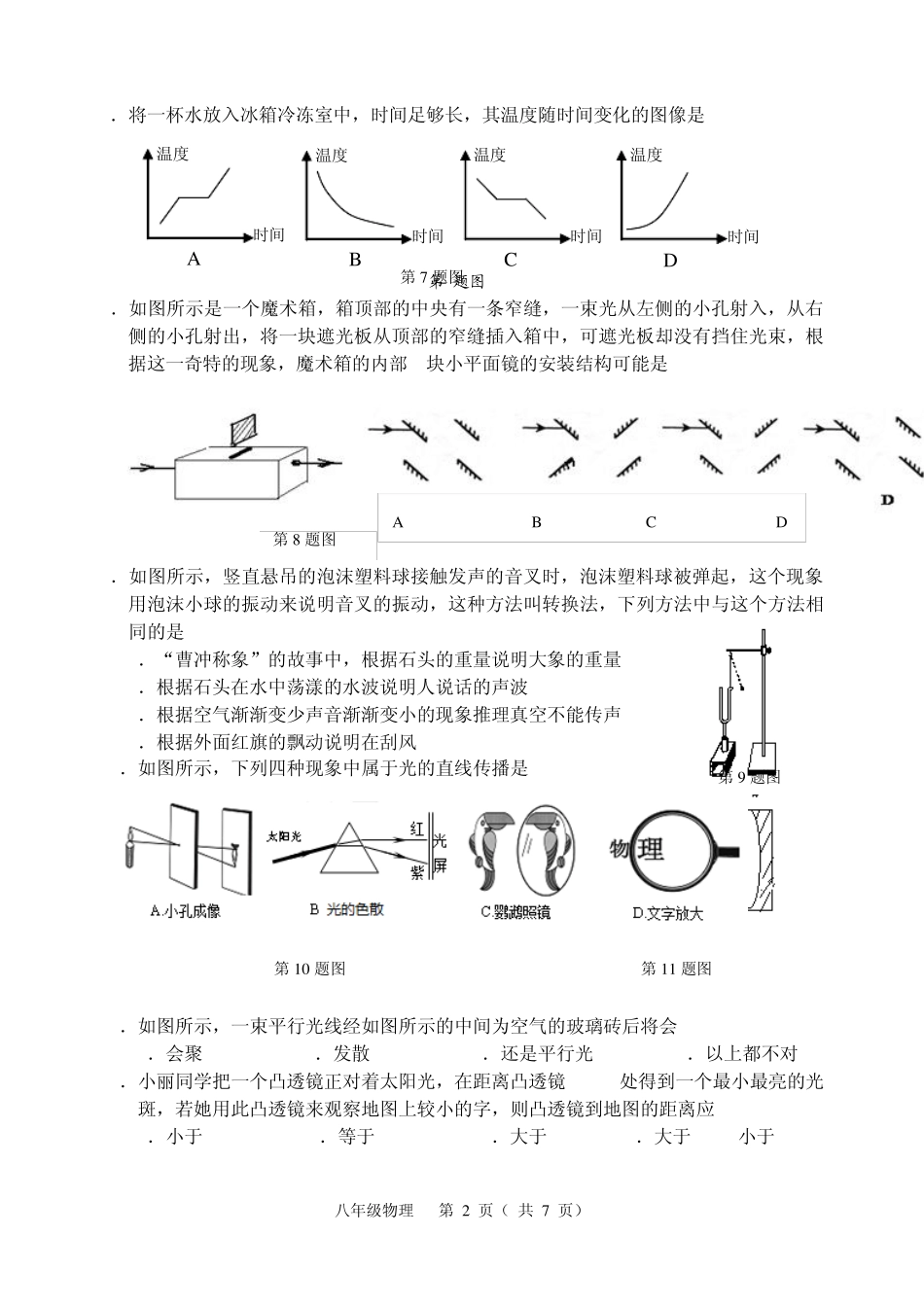 20142015年第一学期扬州市江都区期末八年级物理调研试卷_第2页