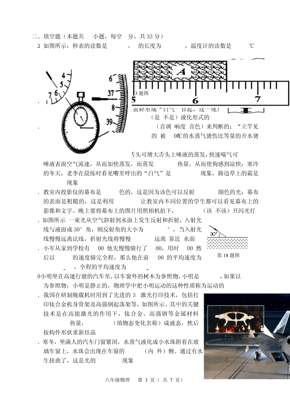 20142015年第一学期扬州市江都区期末八年级物理调研试卷_第3页