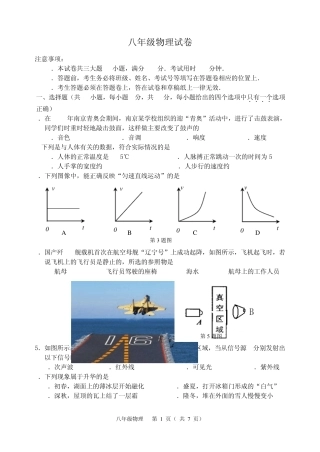 20142015年第一学期扬州市江都区期末八年级物理调研试卷