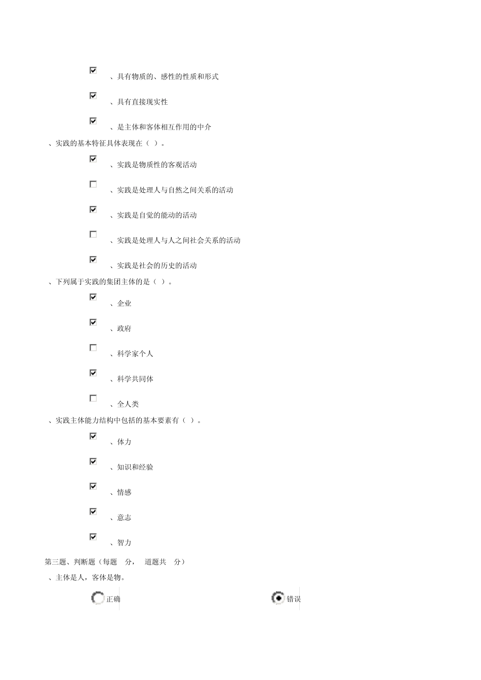 20142015年郑大远程《马克思主义哲学》在线测试满分题_第2页