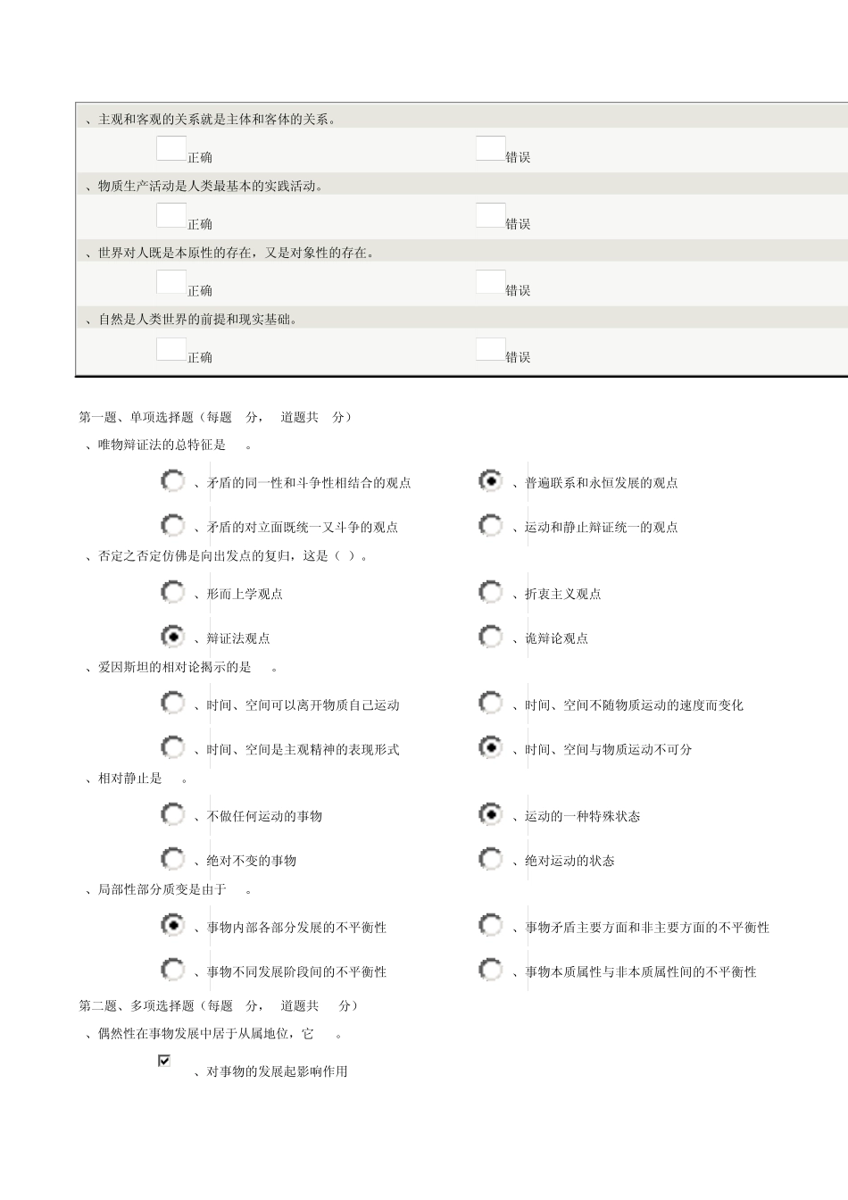 20142015年郑大远程《马克思主义哲学》在线测试满分题_第3页