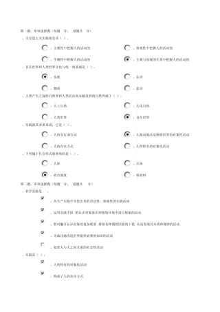20142015年郑大远程《马克思主义哲学》在线测试满分题