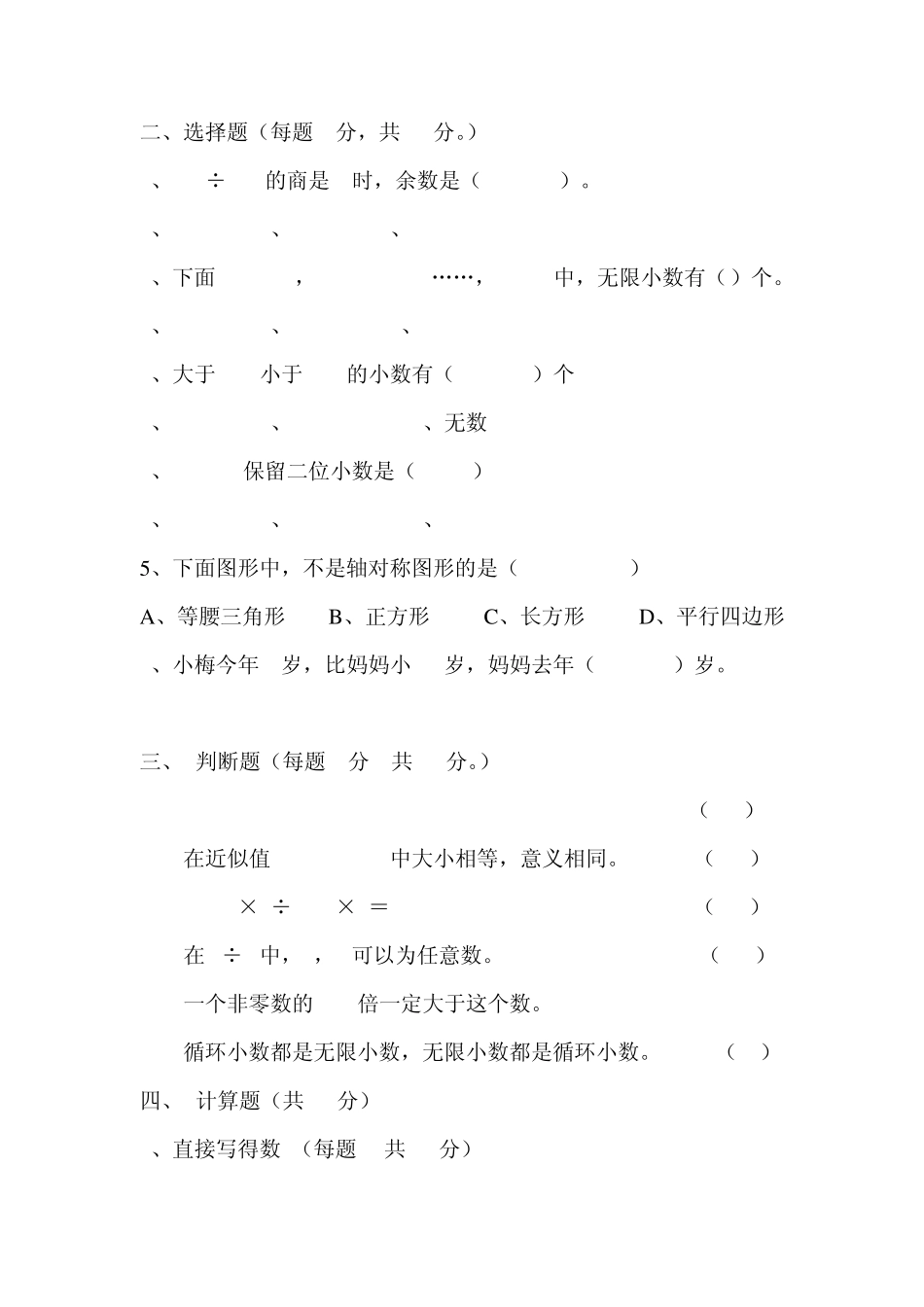 20142015年青岛版五年级数学上期中试题及答案_第2页