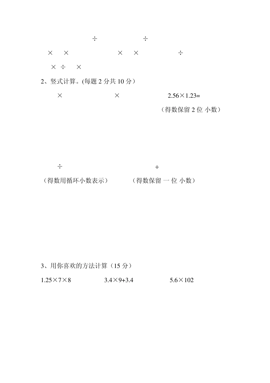 20142015年青岛版五年级数学上期中试题及答案_第3页