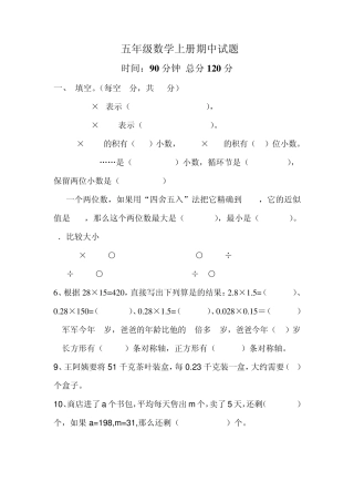 20142015年青岛版五年级数学上期中试题及答案