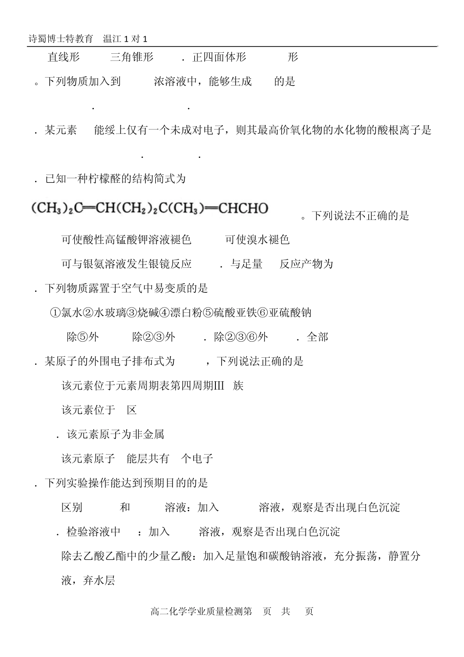 20142015成都市高二化学期末调研考试试卷2015高二化学期末考试卷_第2页
