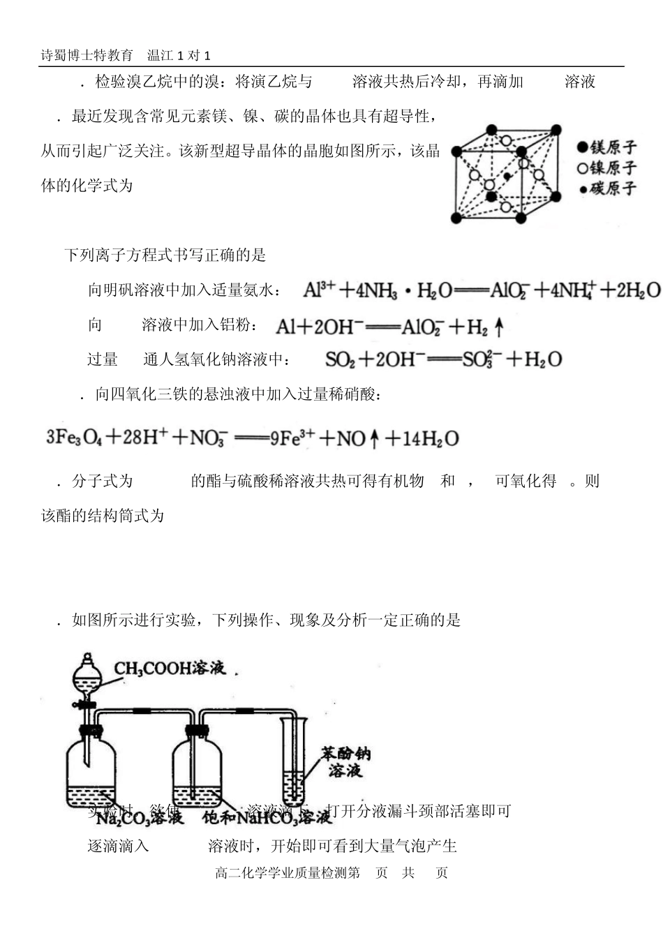 20142015成都市高二化学期末调研考试试卷2015高二化学期末考试卷_第3页