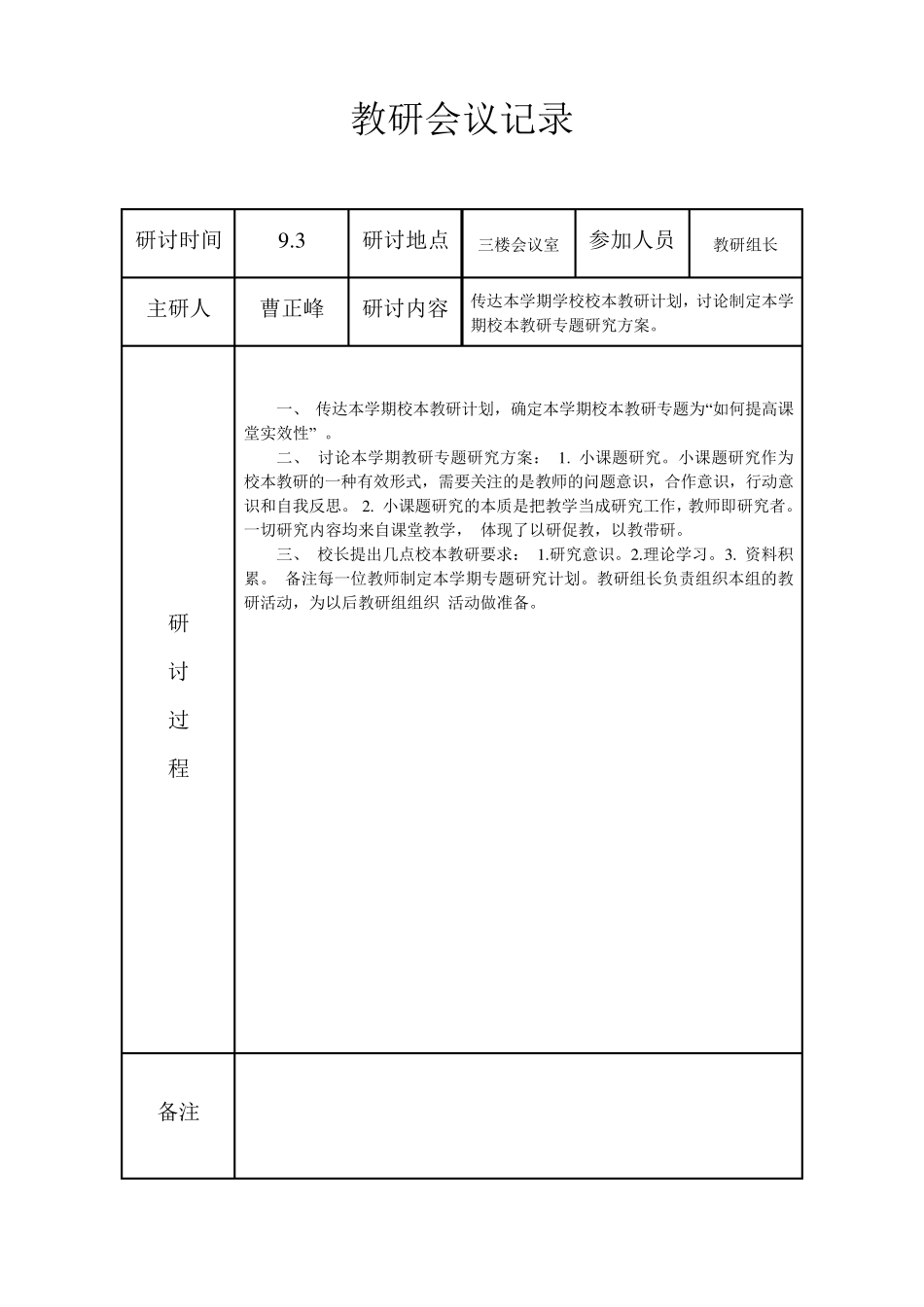 20142015第一学期教研会议记录_第2页