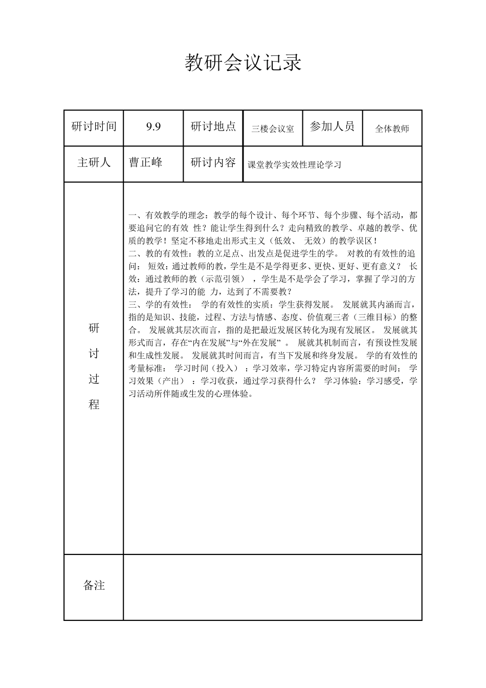 20142015第一学期教研会议记录_第3页