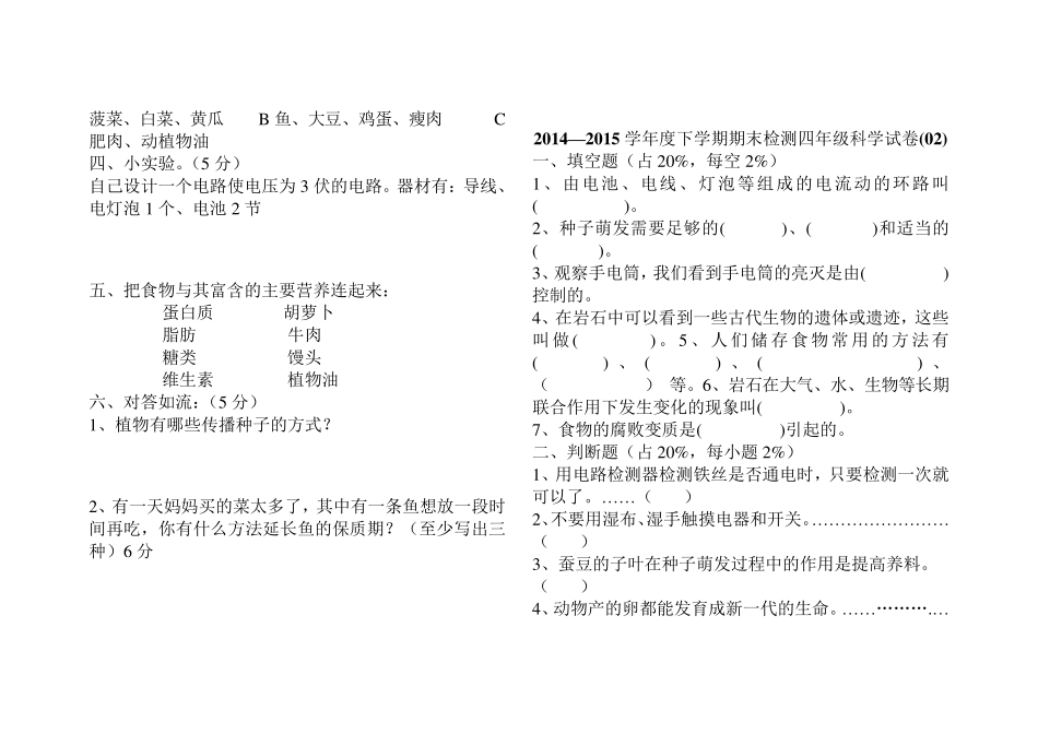 20142015教科版四年级科学下册期末考试卷_第2页