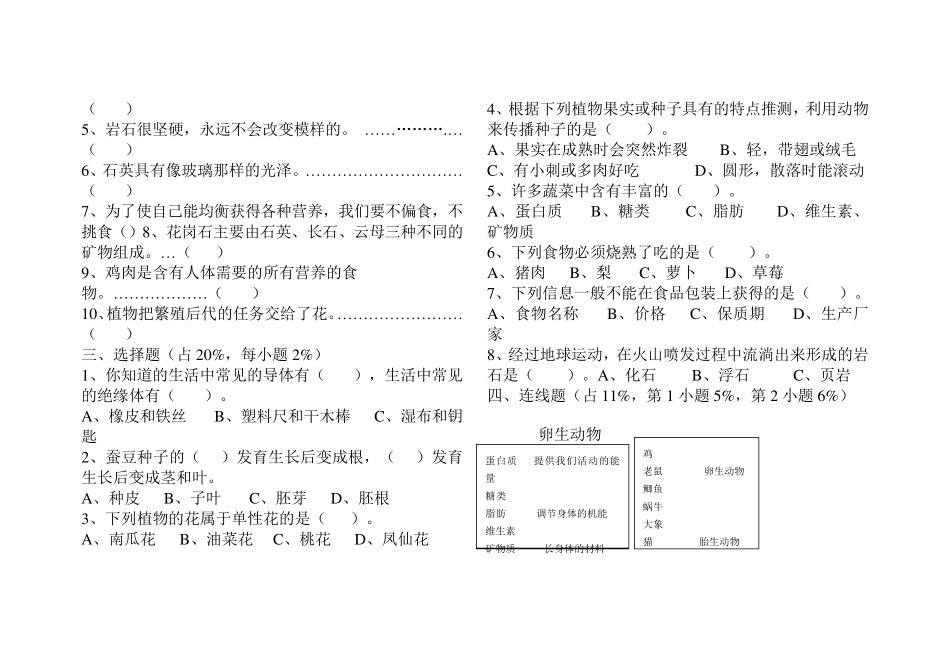 20142015教科版四年级科学下册期末考试卷_第3页