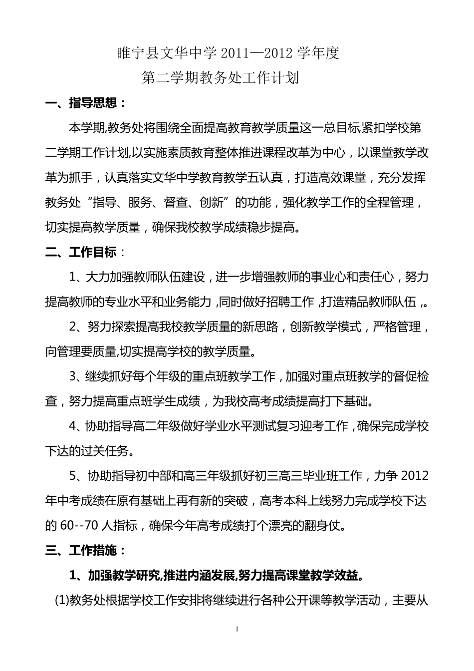 20142015第二学期教务处工作计划_第1页