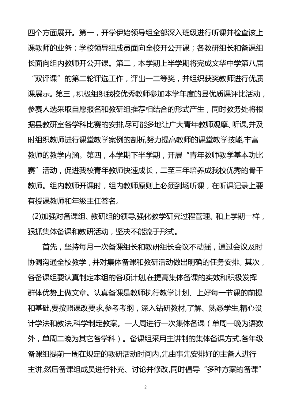 20142015第二学期教务处工作计划_第2页