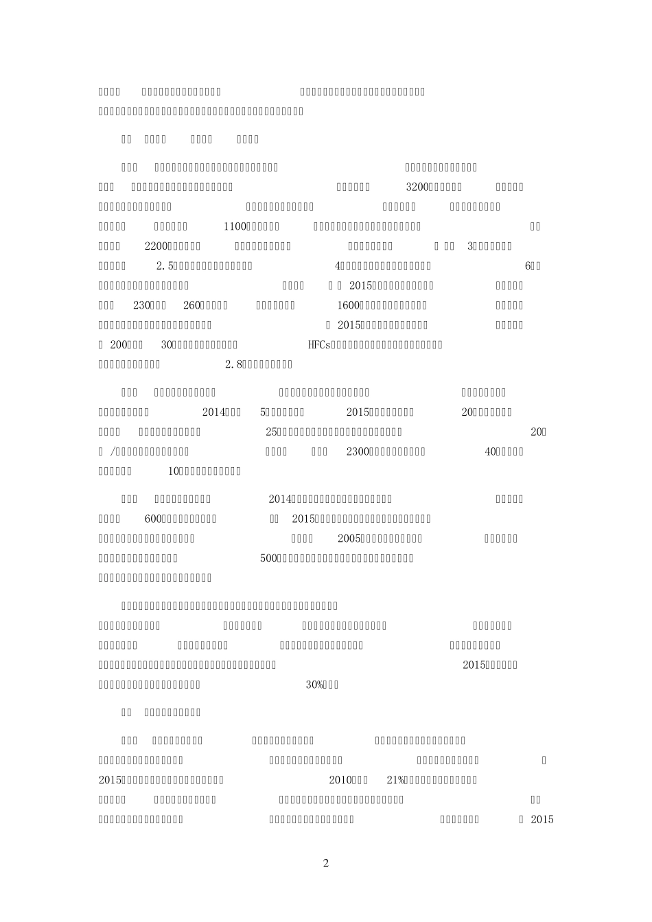 20142015节能减排低碳发展行动方案全文_第2页