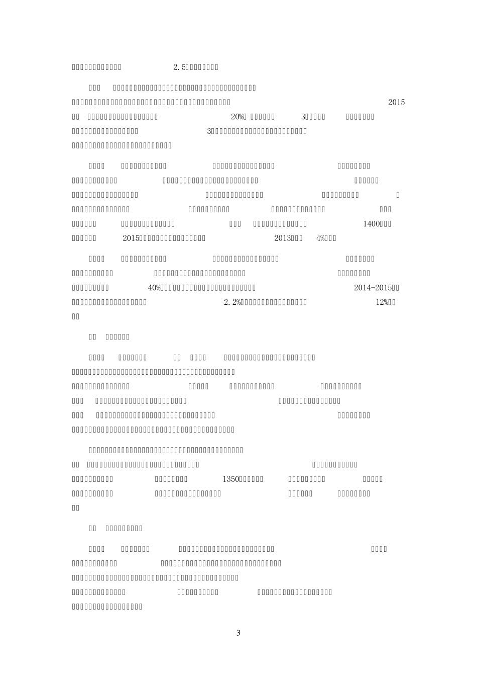 20142015节能减排低碳发展行动方案全文_第3页