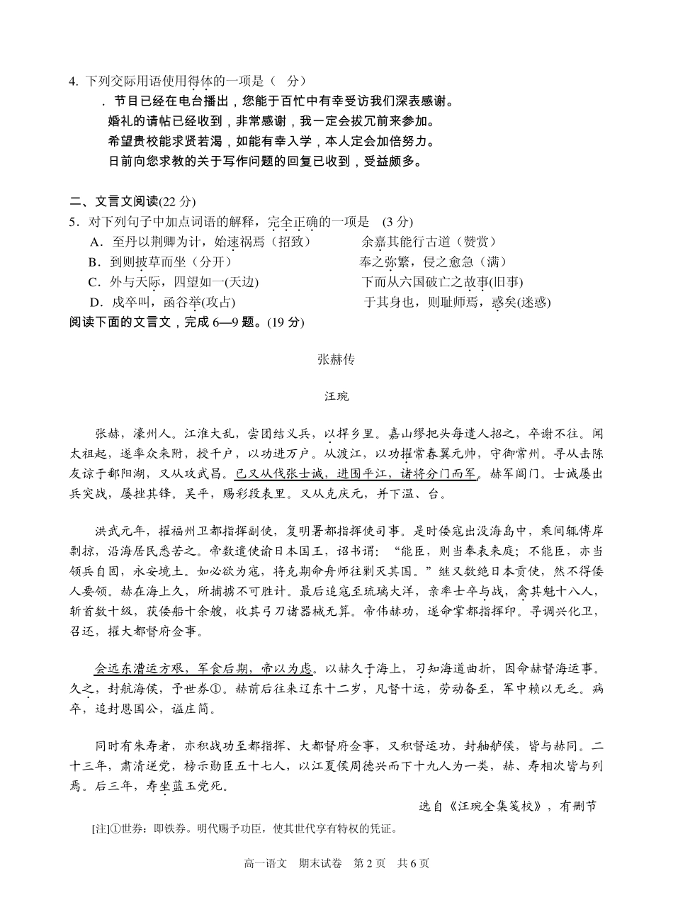 20142015苏州高一第一学期期末考试语文试卷_第2页