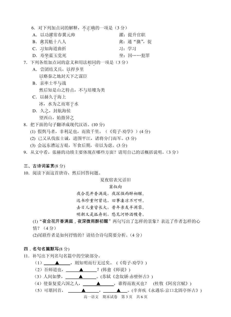 20142015苏州高一第一学期期末考试语文试卷_第3页