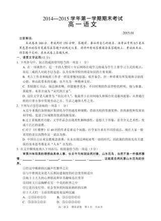 20142015苏州高一第一学期期末考试语文试卷
