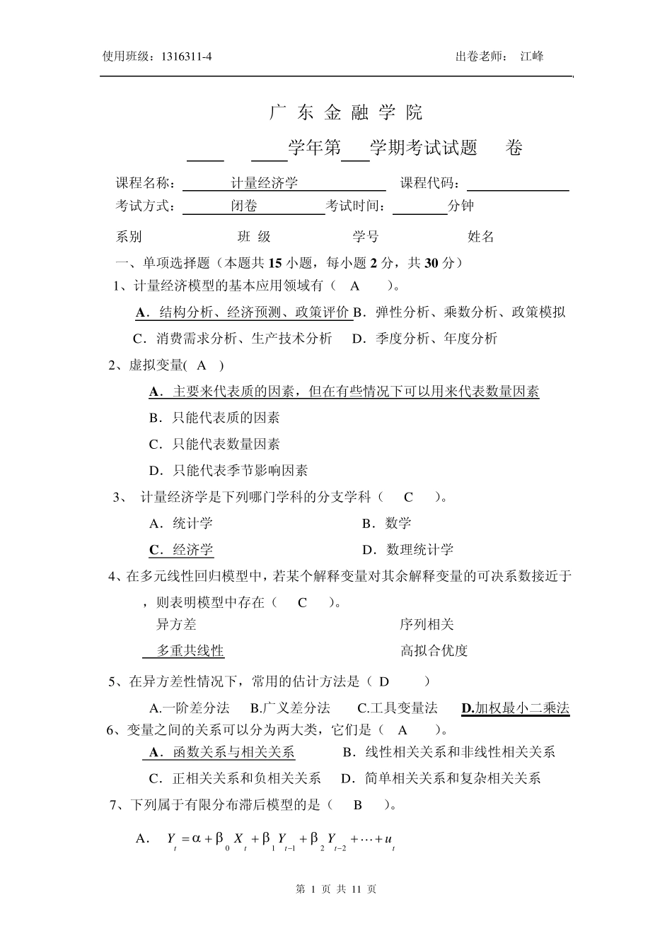 20142015计量经济学试题答案_第1页