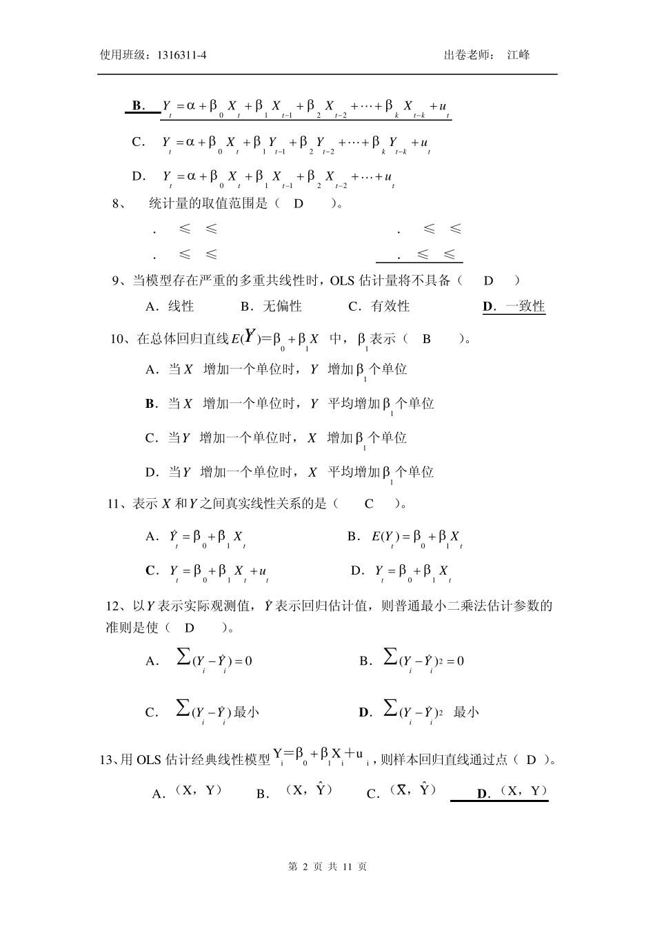 20142015计量经济学试题答案_第2页