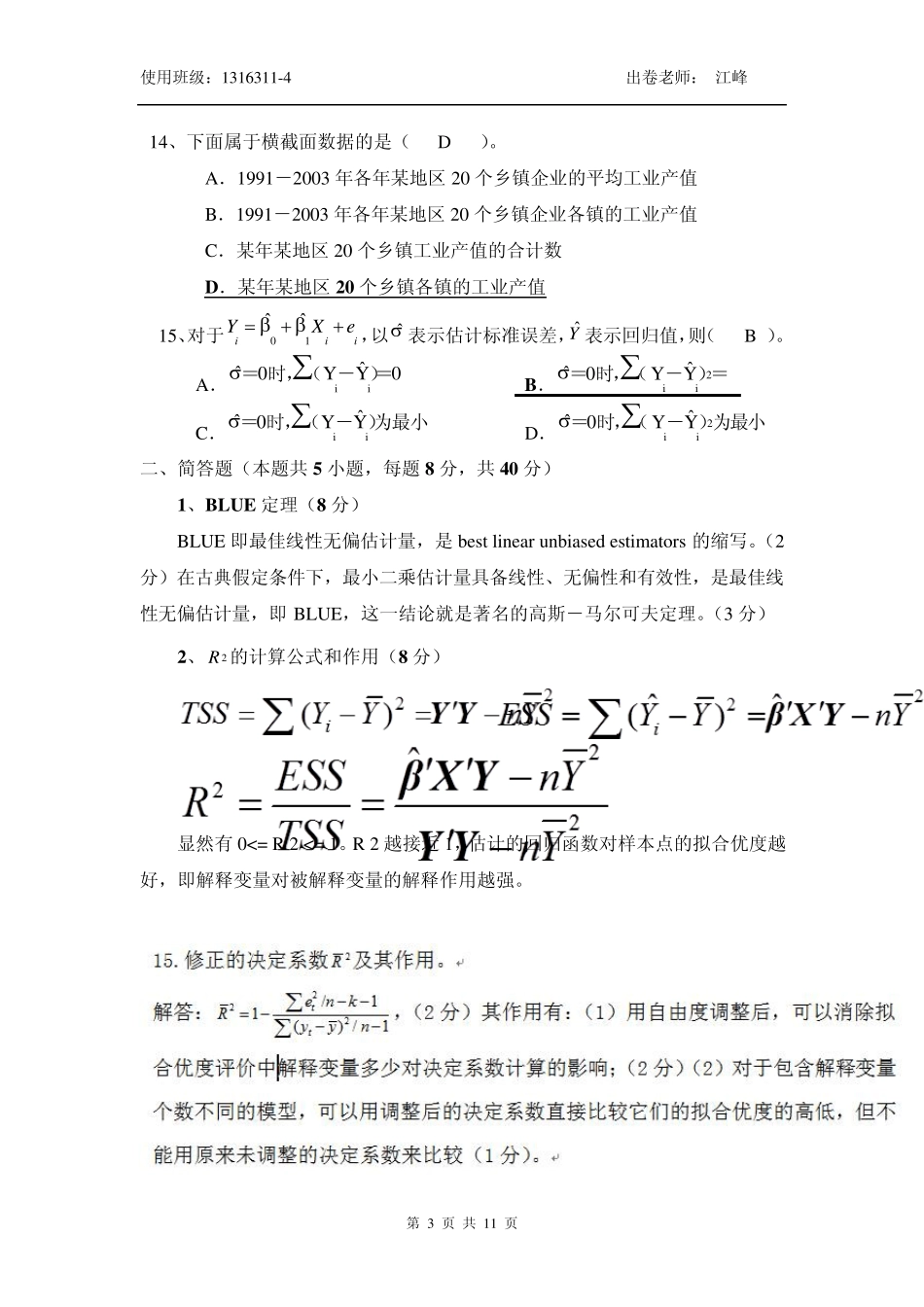 20142015计量经济学试题答案_第3页