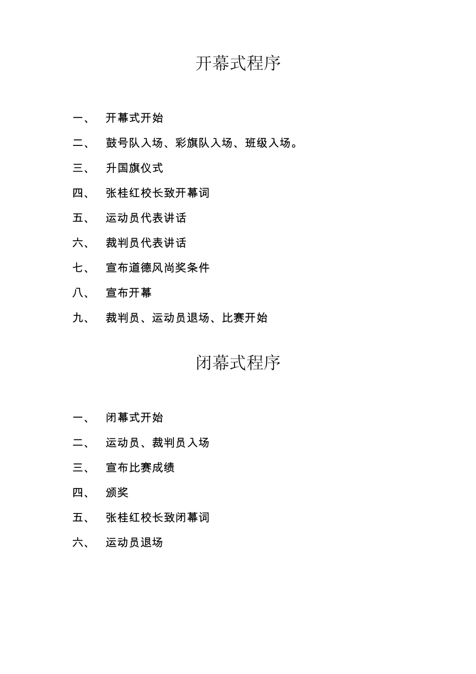 20142015运动会秩序册_第2页