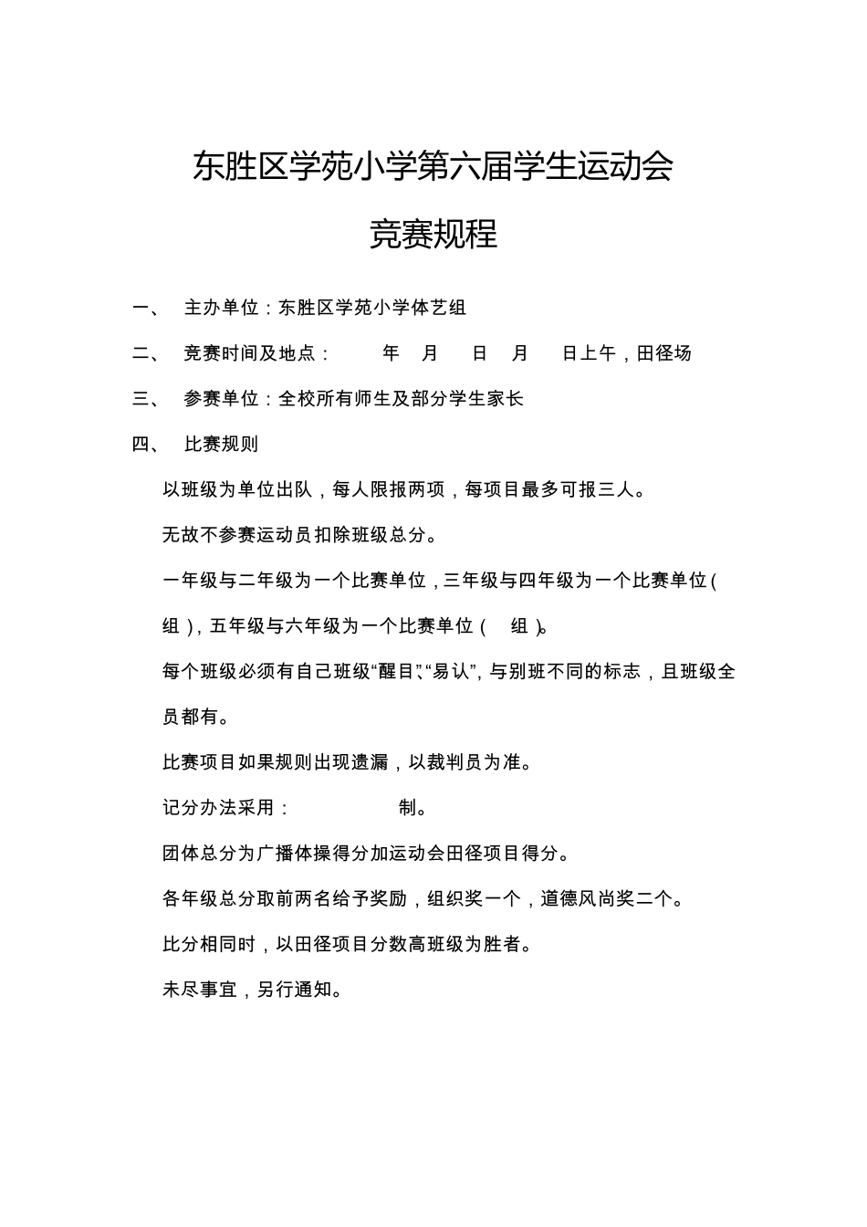 20142015运动会秩序册_第3页