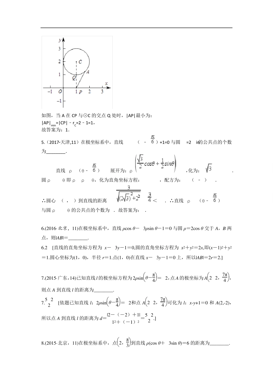 20142017高考真题选修44坐标系与参数方程_第2页