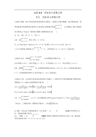 20142017高考真题选修44坐标系与参数方程