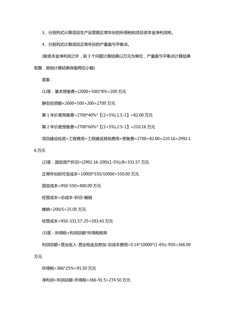 20142016年造价工程师《案例分析》真题及答案_第2页