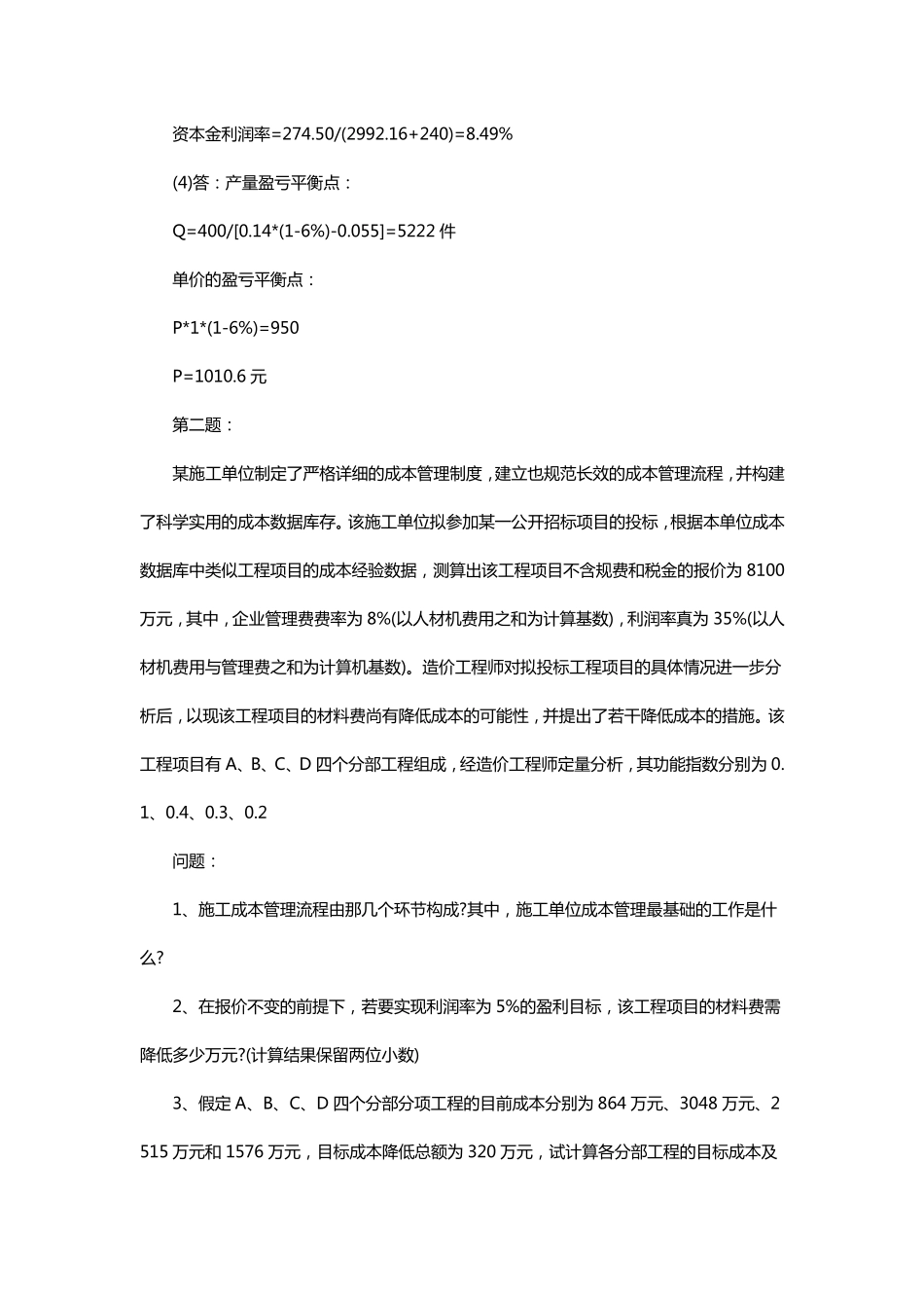 20142016年造价工程师《案例分析》真题及答案_第3页