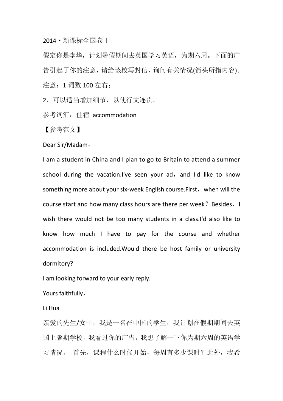 20142018年高考全国卷英语作文及参考翻译_第1页