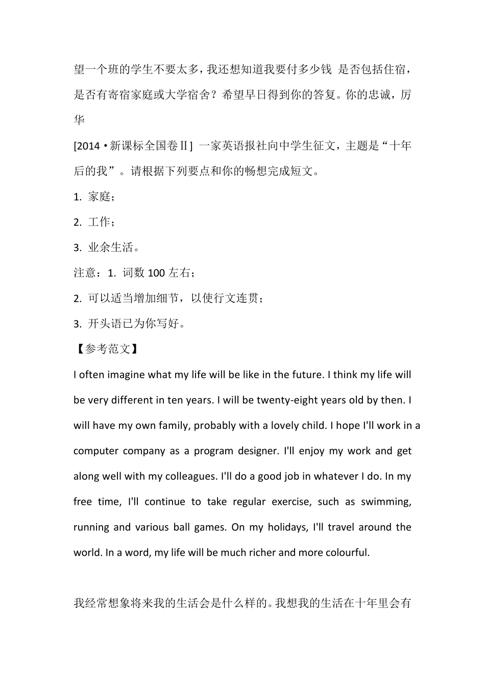 20142018年高考全国卷英语作文及参考翻译_第2页