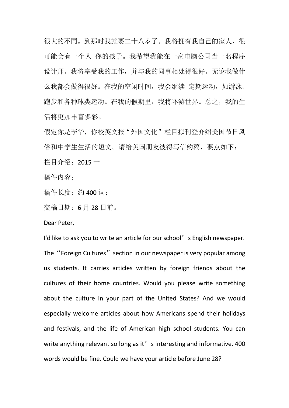 20142018年高考全国卷英语作文及参考翻译_第3页
