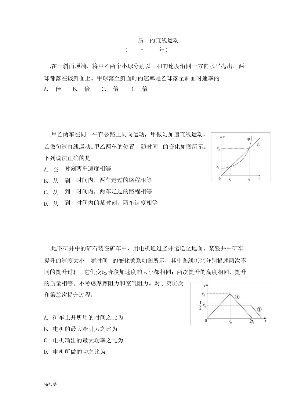 20142018高考物理运动学真题_第1页