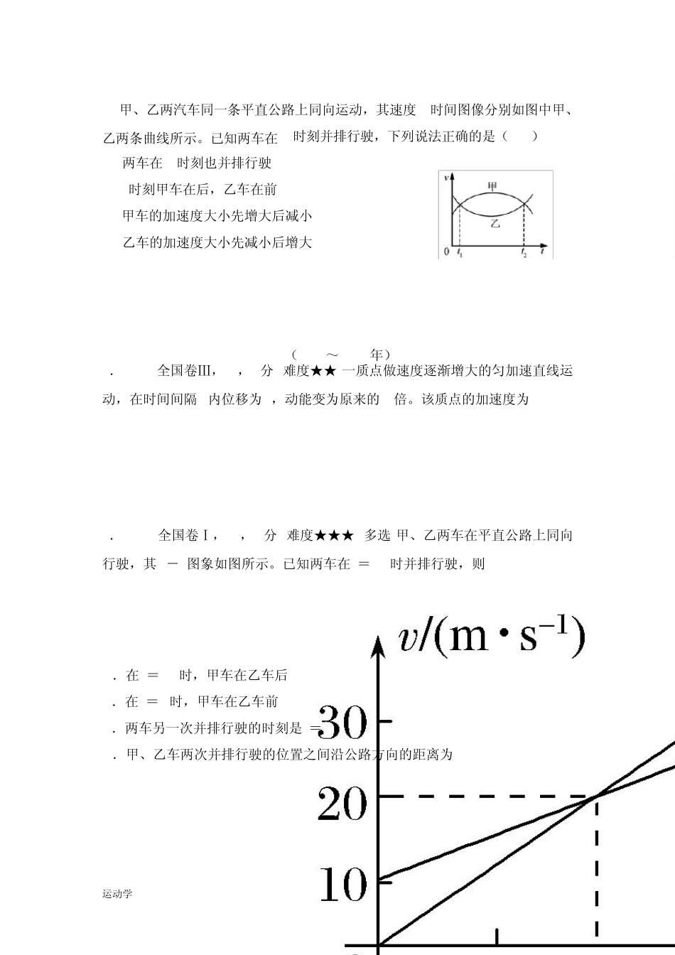 20142018高考物理运动学真题_第2页