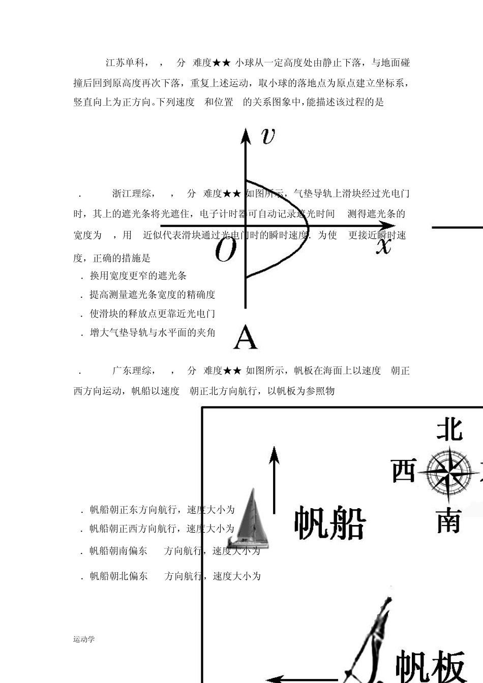 20142018高考物理运动学真题_第3页