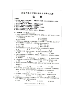 20142018年长沙生地会考真题(生物、地理试卷真题含答案共10套)