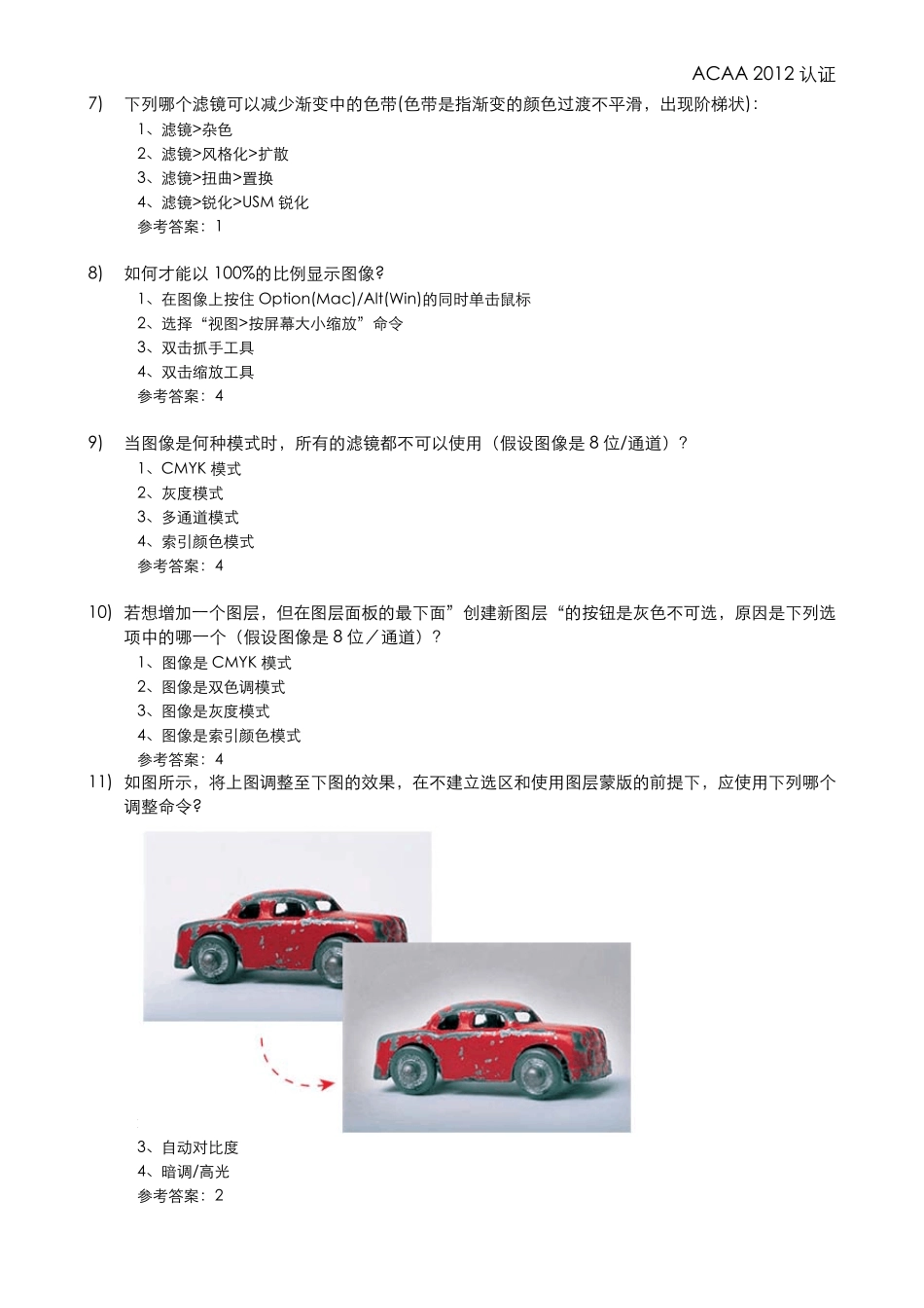2014ACAA认证数字图像工程师参考样题_第2页