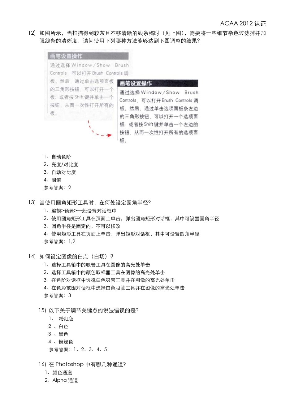 2014ACAA认证数字图像工程师参考样题_第3页