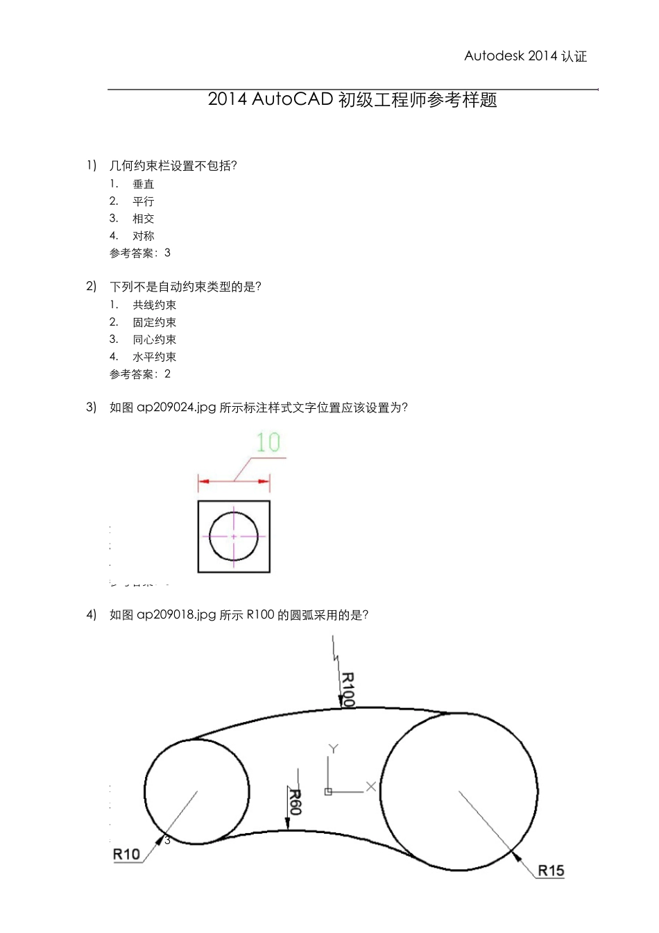 2014AutoCAD初级工程师认证试题_第1页