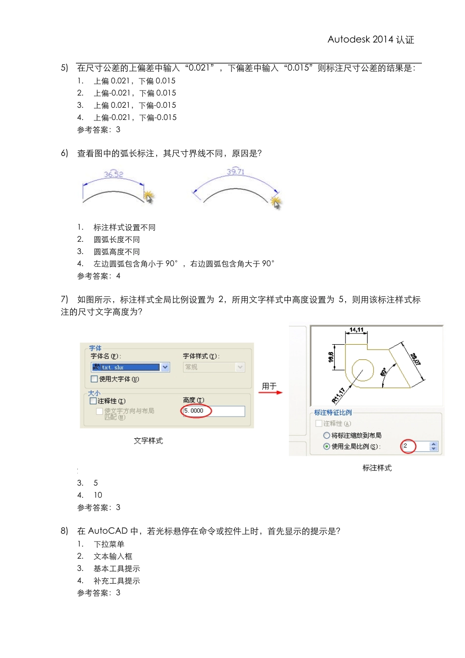 2014AutoCAD初级工程师认证试题_第2页