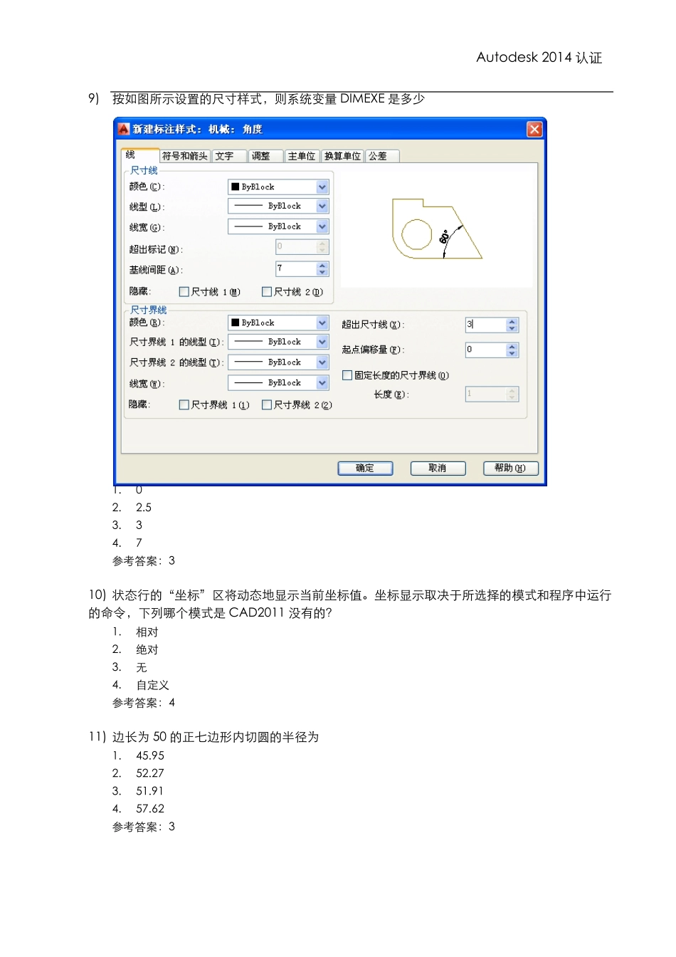 2014AutoCAD初级工程师认证试题_第3页
