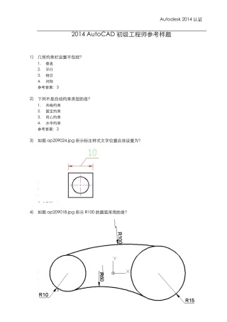 2014AutoCAD初级工程师认证试题