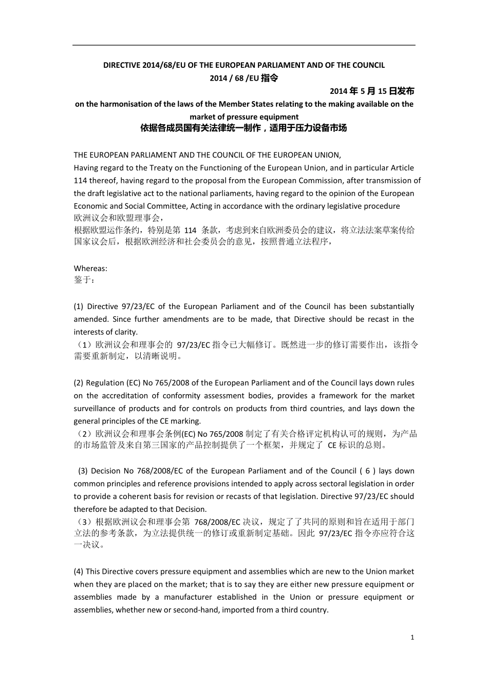 201468EUPED压力设备指令中文版中英双语_第1页