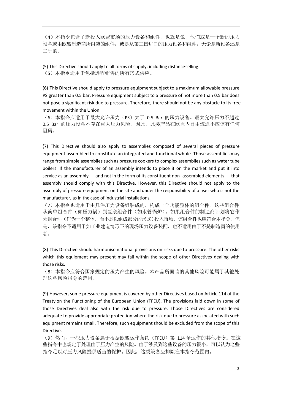 201468EUPED压力设备指令中文版中英双语_第2页
