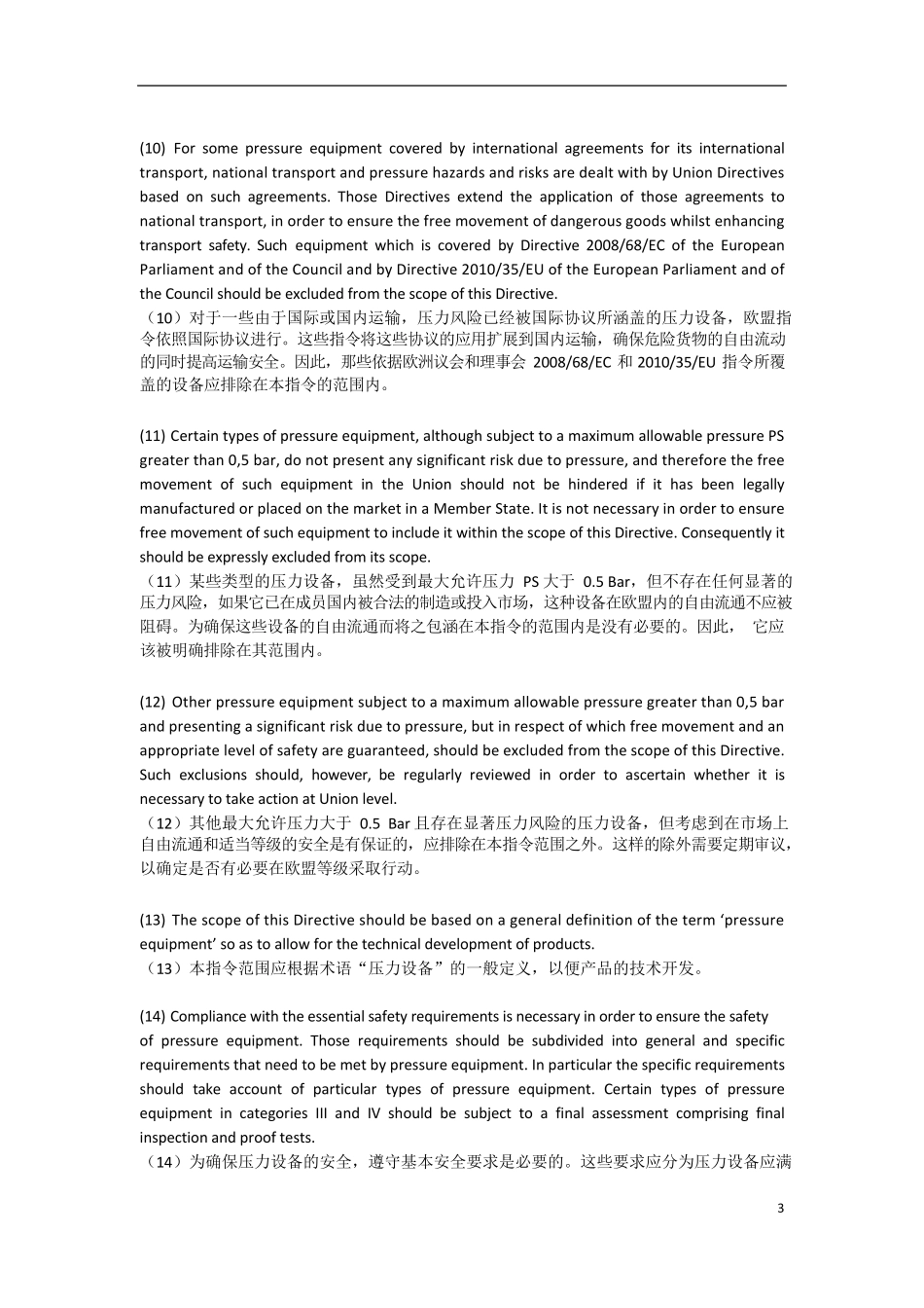201468EUPED压力设备指令中文版中英双语_第3页