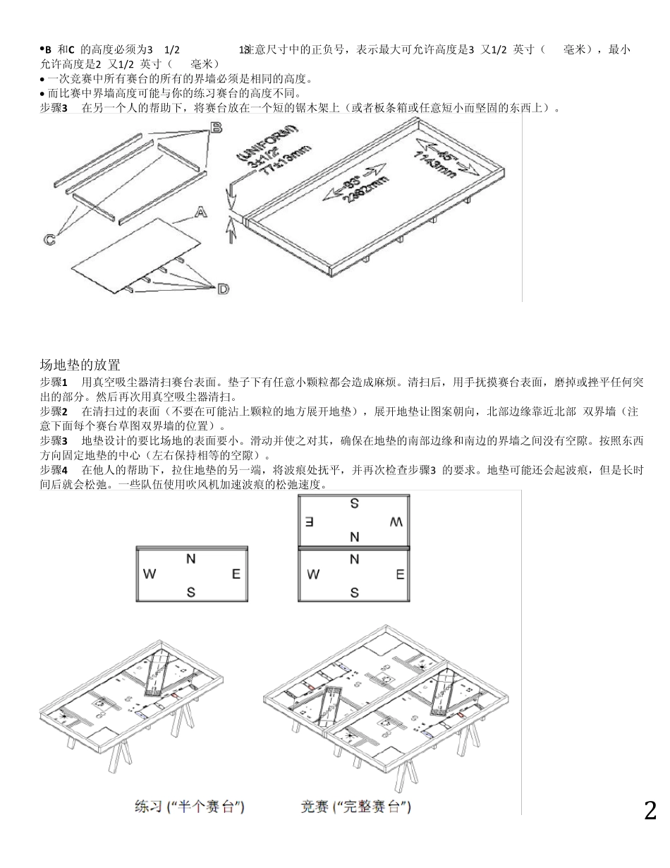 2014FLL自然之怒场地_第2页
