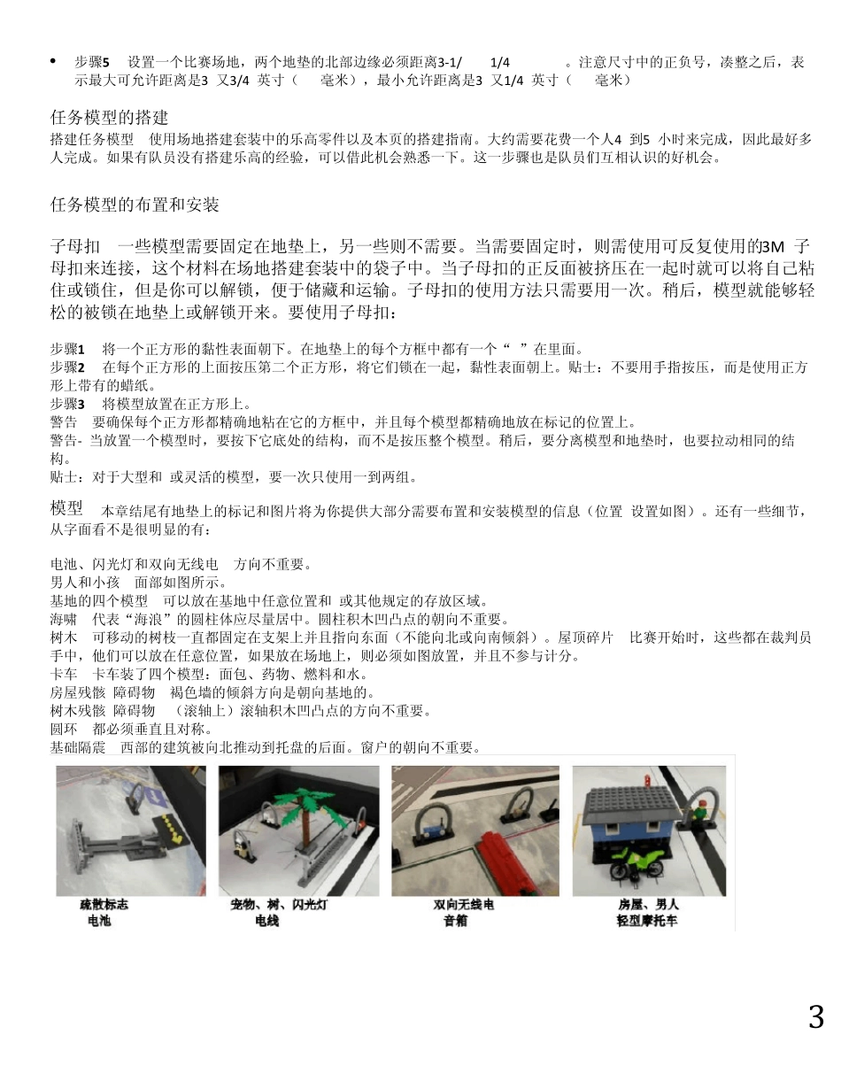 2014FLL自然之怒场地_第3页